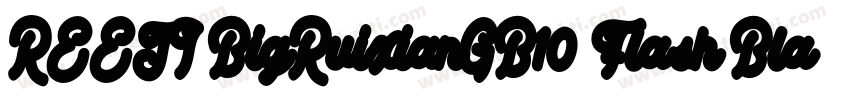 REEJI BigRuixianGB10 Flash Black字体转换